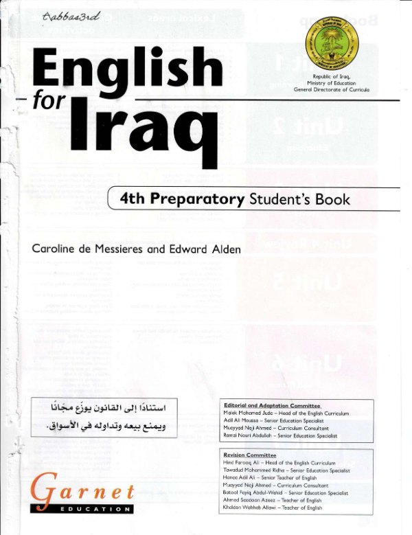 غلاف كتاب الانكليزي الطالب الرابع الاعدادي كامل