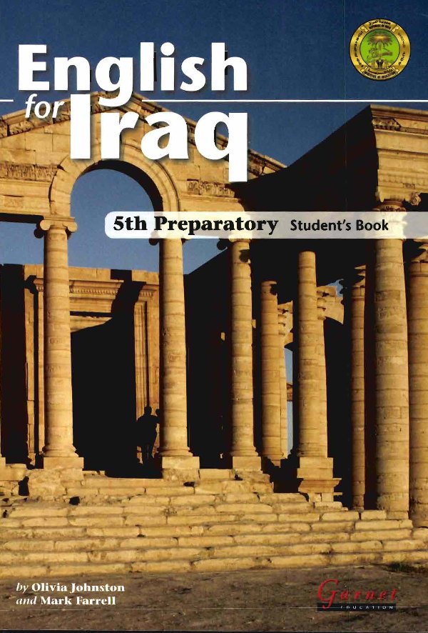غلاف كتاب الانكليزي الطالب خامس اعدادي
