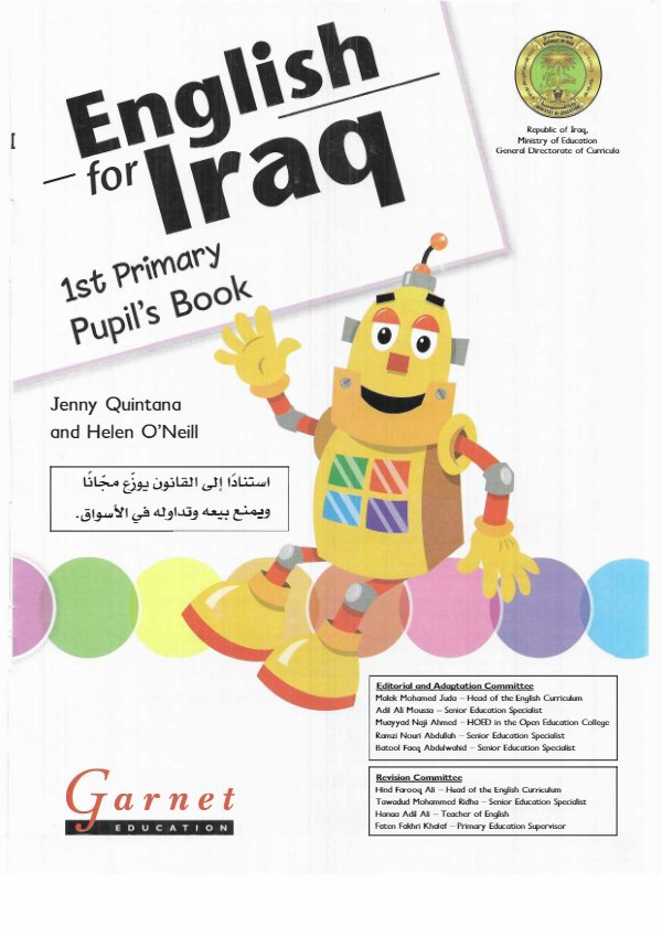 غلاف كتاب الانكليزي الطالب الصف الاول الابتدائي