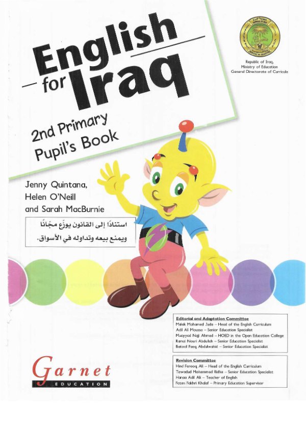غلاف كتاب الانكليزي الطالب الصف الثاني الابتدائي