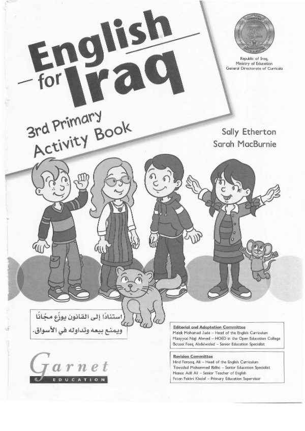غلاف كتاب الانكليزي النشاط الصف الثالث الابتدائي