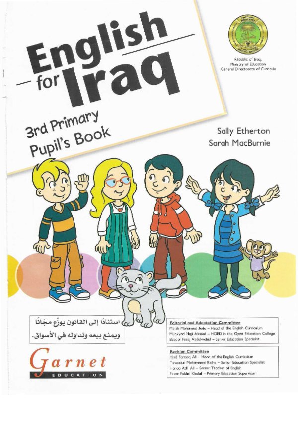 غلاف كتاب الانكليزي الطالب الصف الثالث الابتدائي