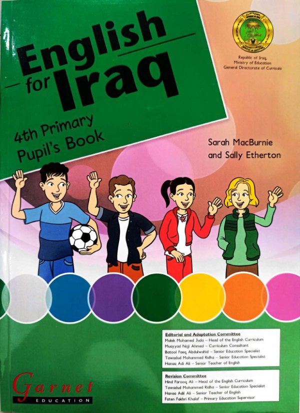 غلاف كتاب الانكليزي الطالب الصف الرابع الابتدائي