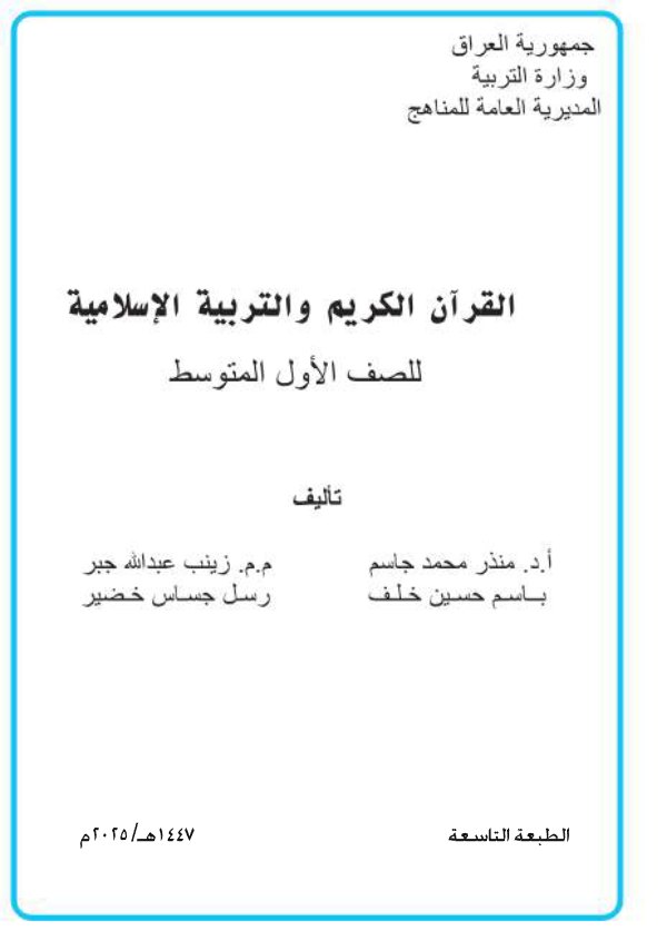 غلاف كتاب الإسلامية — الأول المتوسط