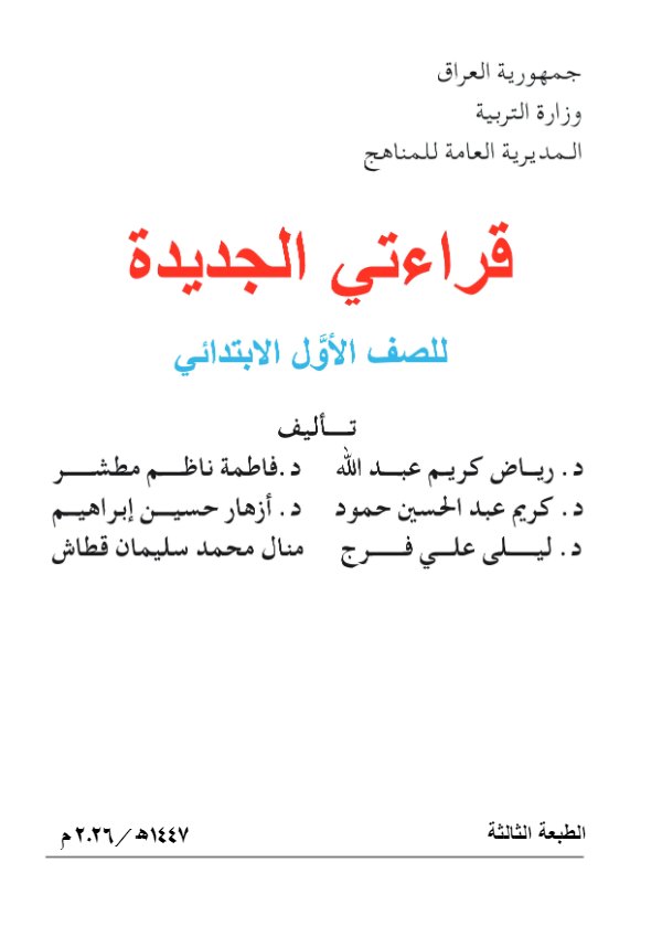 غلاف قراءة الجديدة 2026